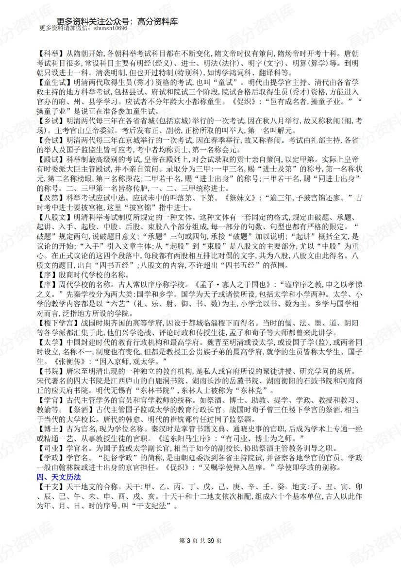 高中语文-全部知识点归纳插图高中语文2