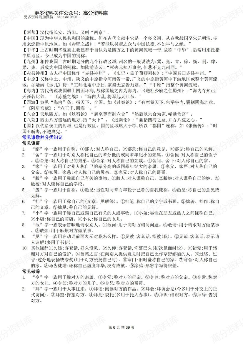 高中语文-全部知识点归纳插图高中语文5