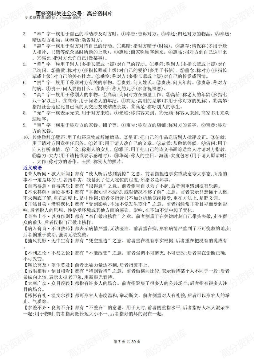 高中语文-全部知识点归纳插图高中语文6