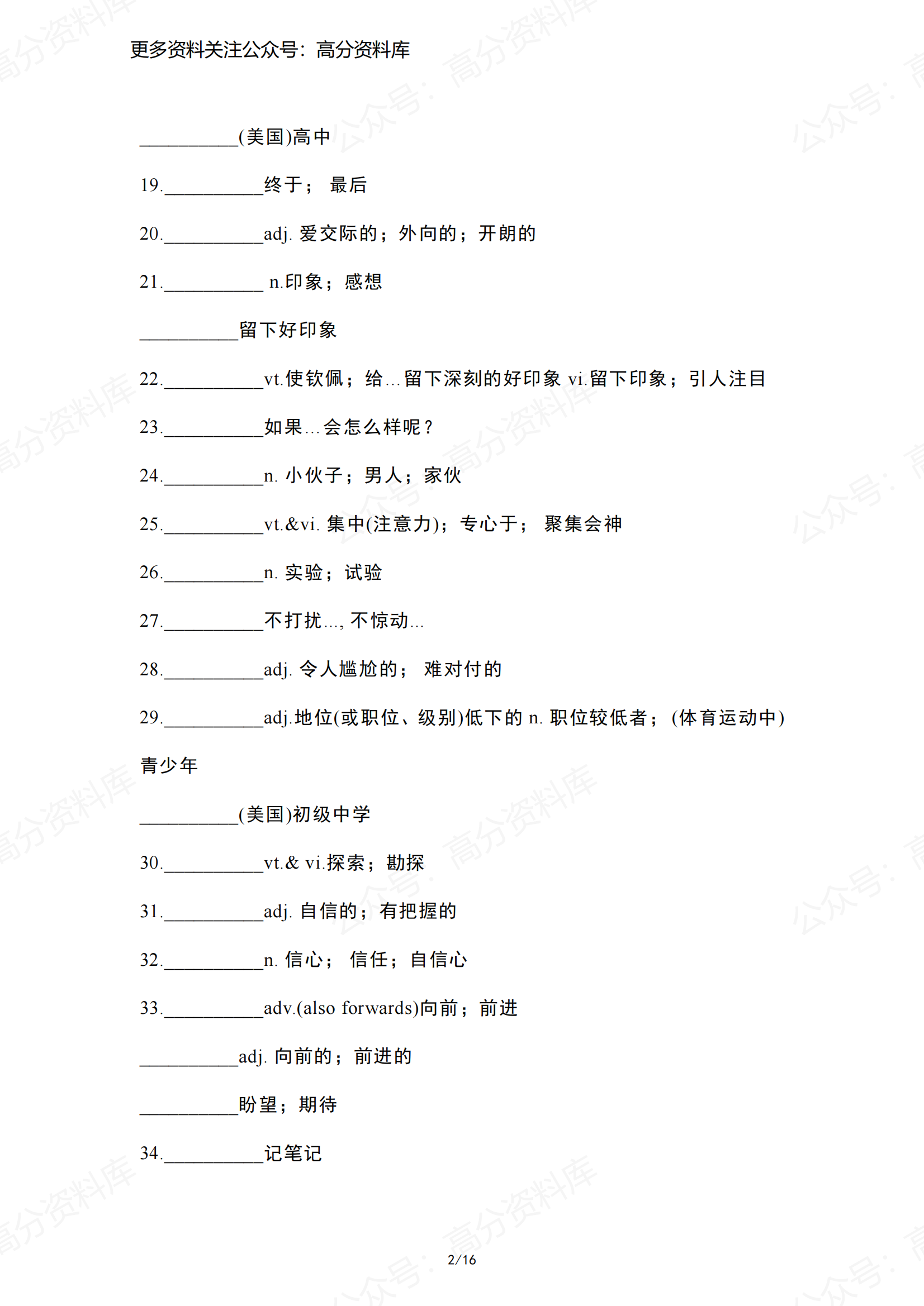 高中英语-人教版高中英语第一册单词默写版(新版教材)插图高中英语1