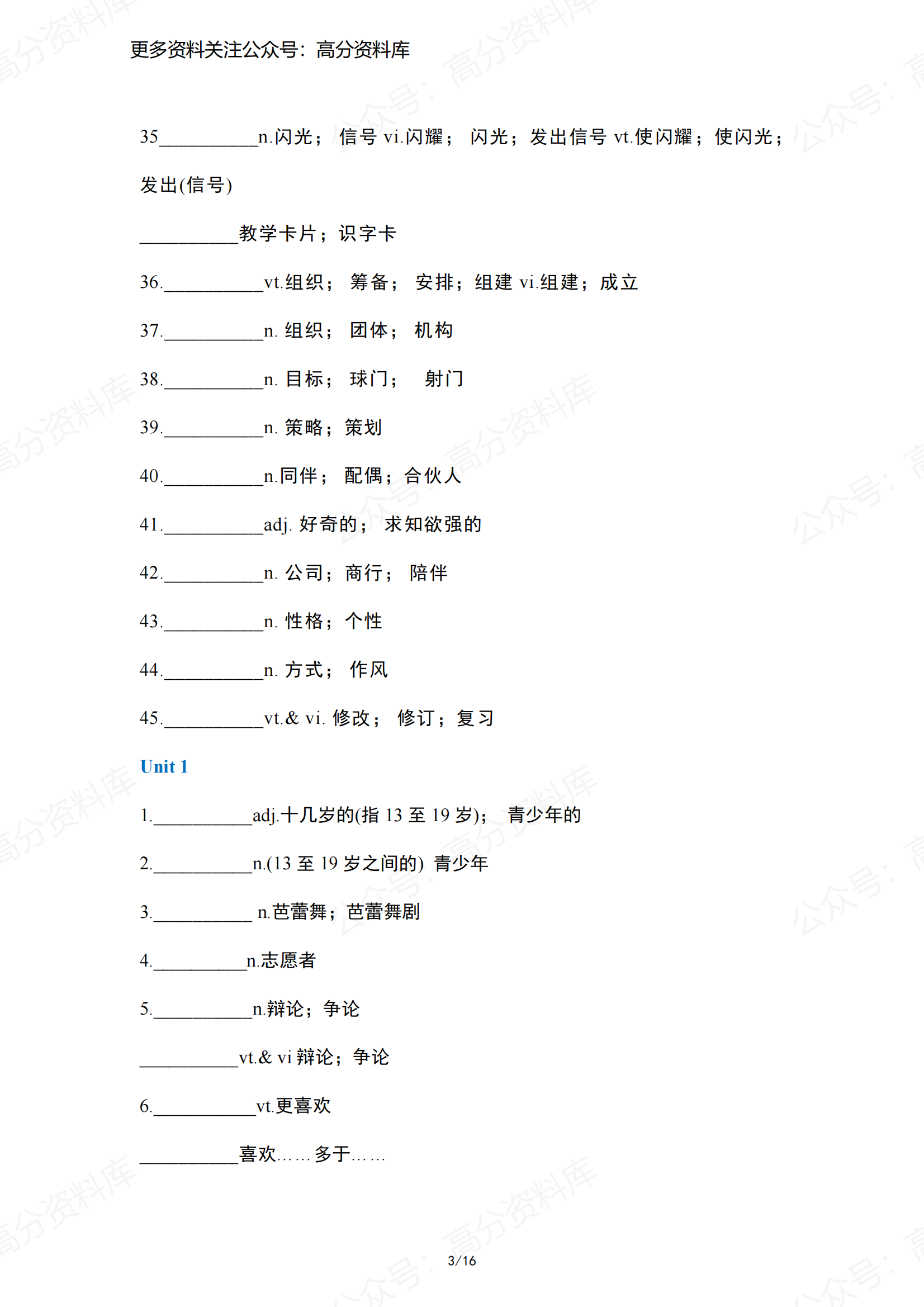 高中英语-人教版高中英语第一册单词默写版(新版教材)插图高中英语2