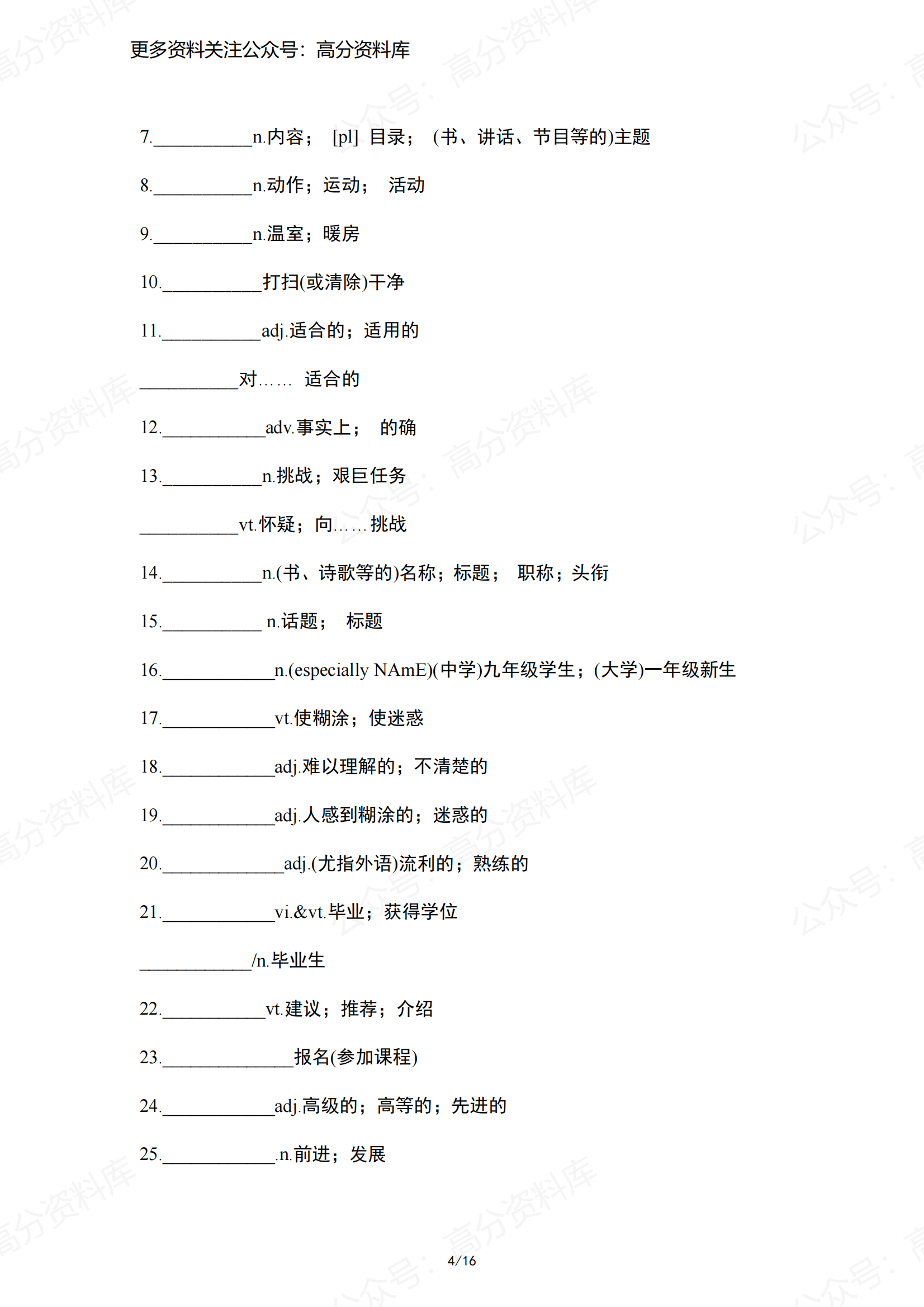 高中英语-人教版高中英语第一册单词默写版(新版教材)插图高中英语3