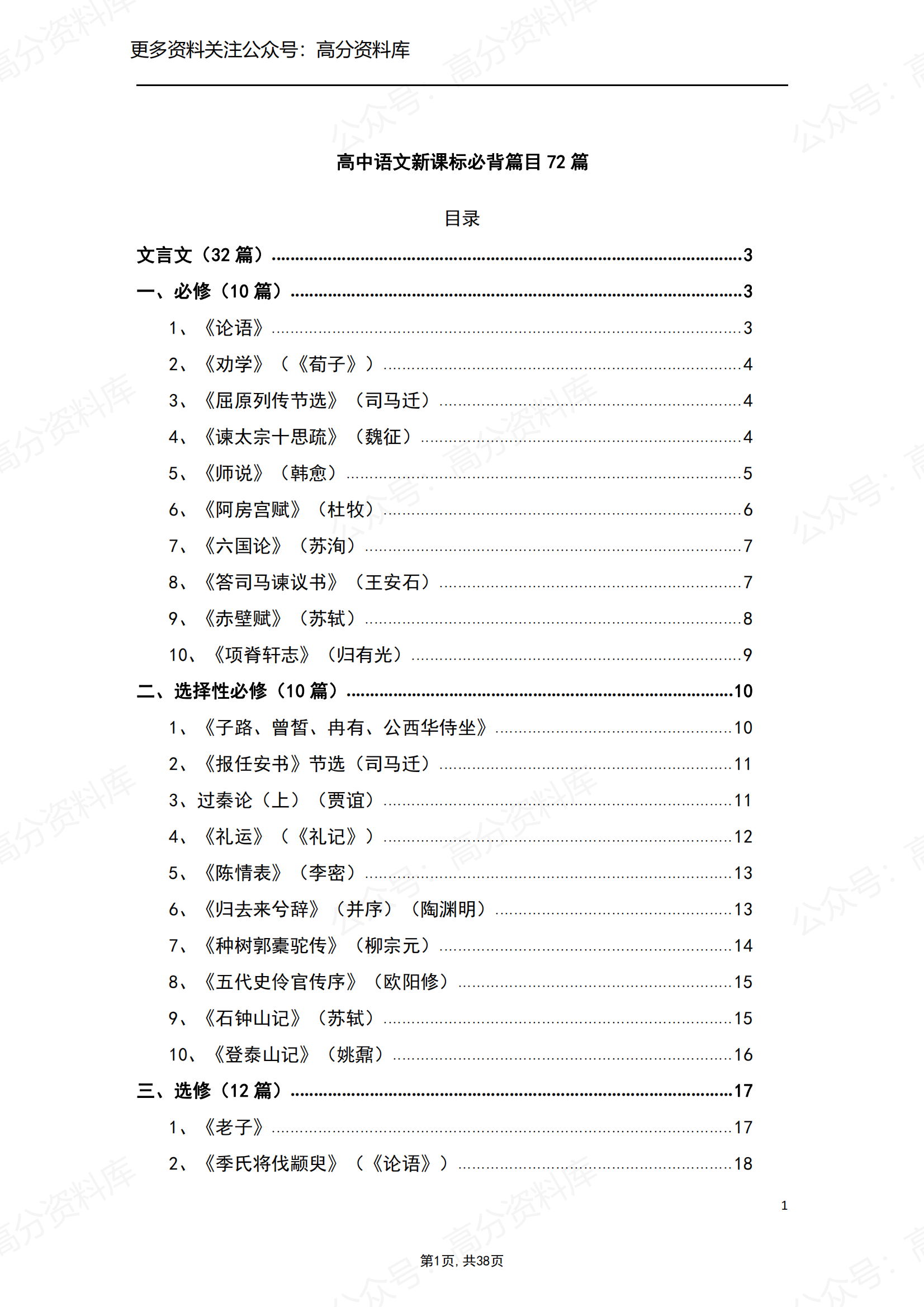 高中语文-新课标必背篇目72篇-言心吖资料库
