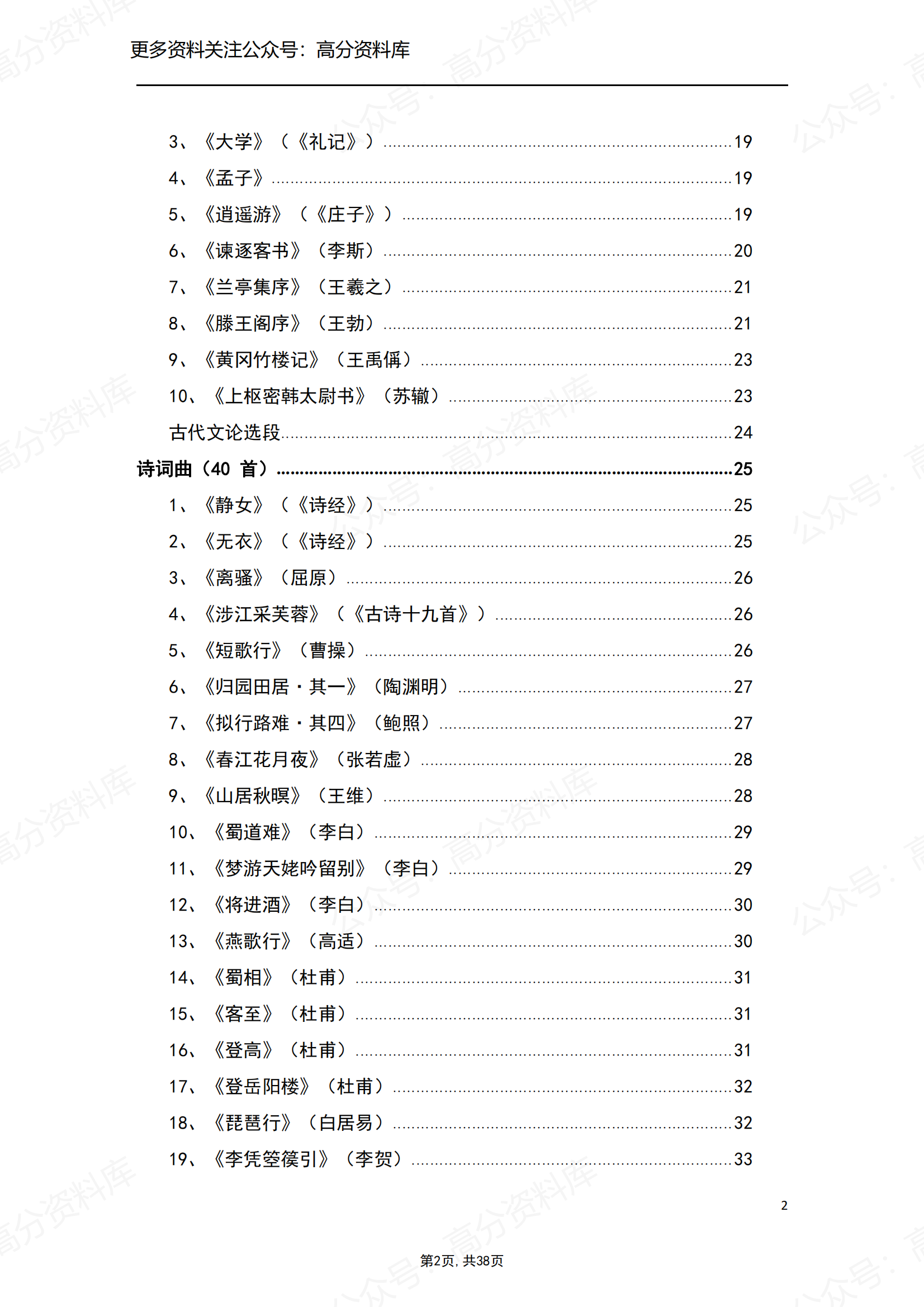 高中语文-新课标必背篇目72篇插图高中语文1