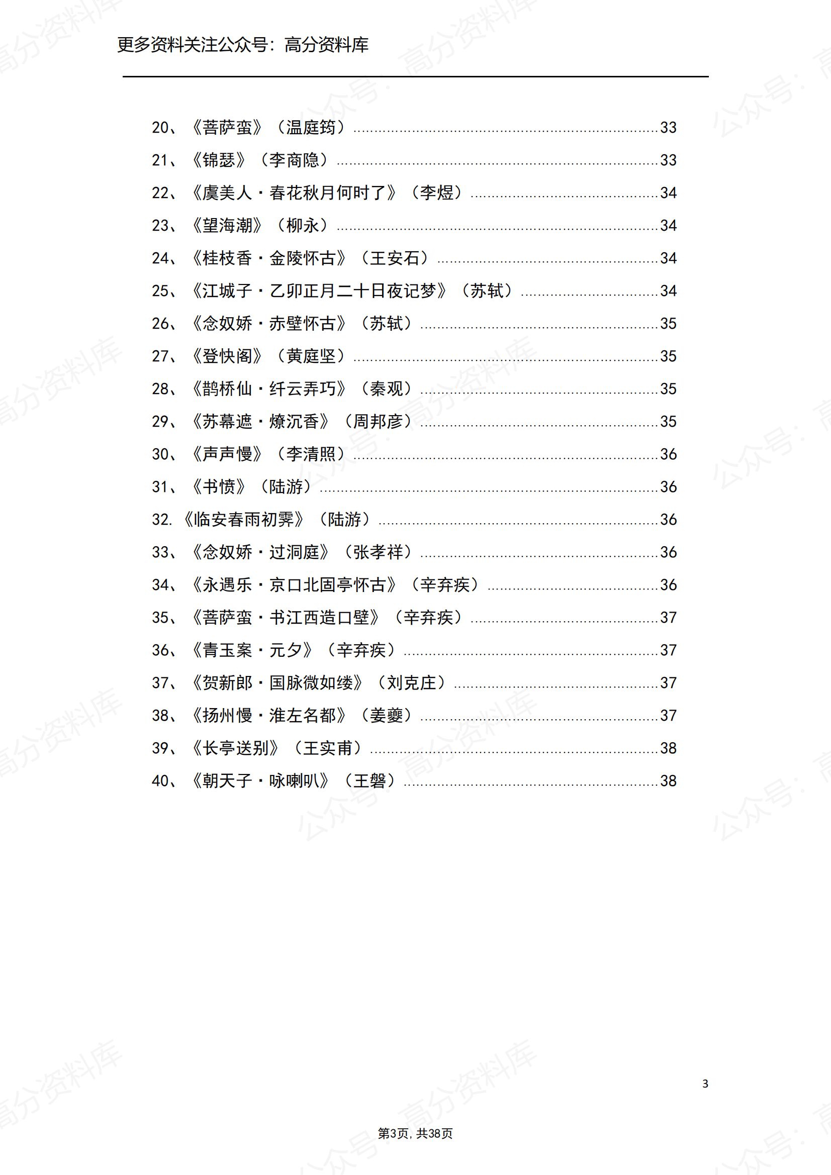 高中语文-新课标必背篇目72篇插图高中语文2