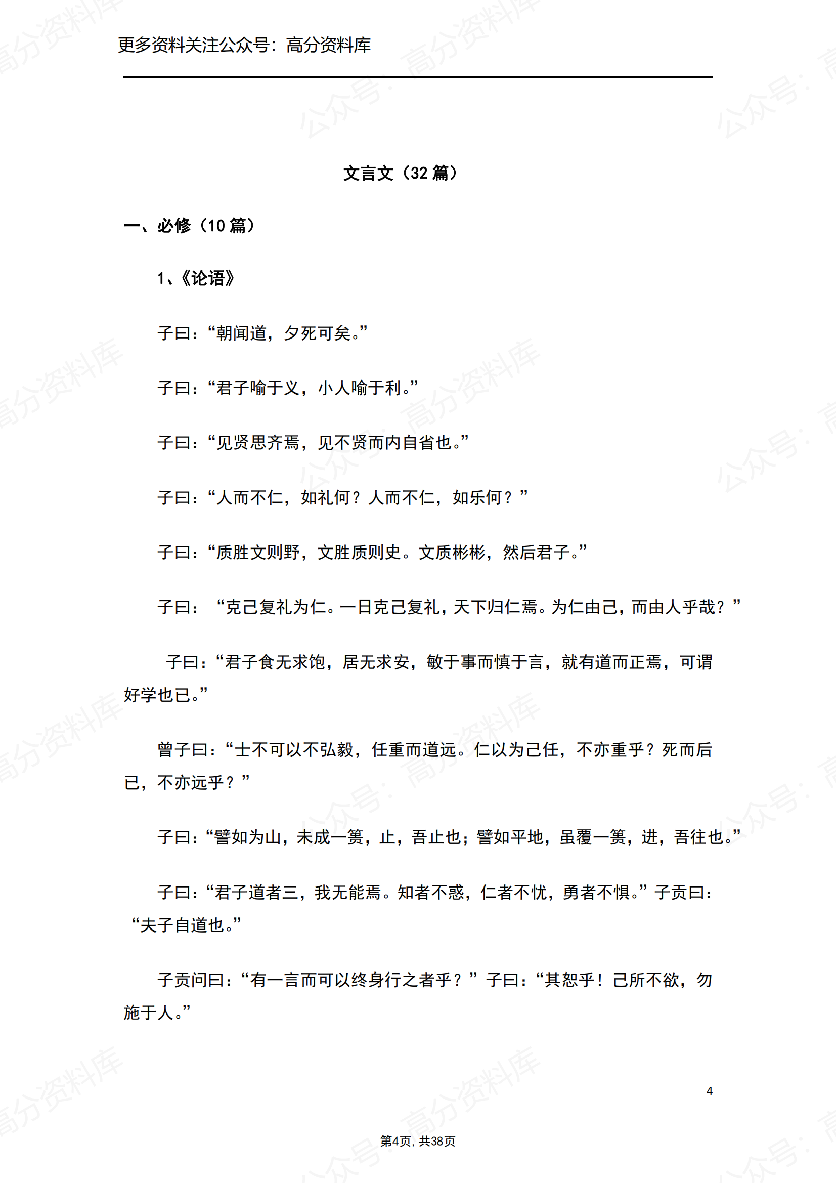 高中语文-新课标必背篇目72篇插图高中语文3