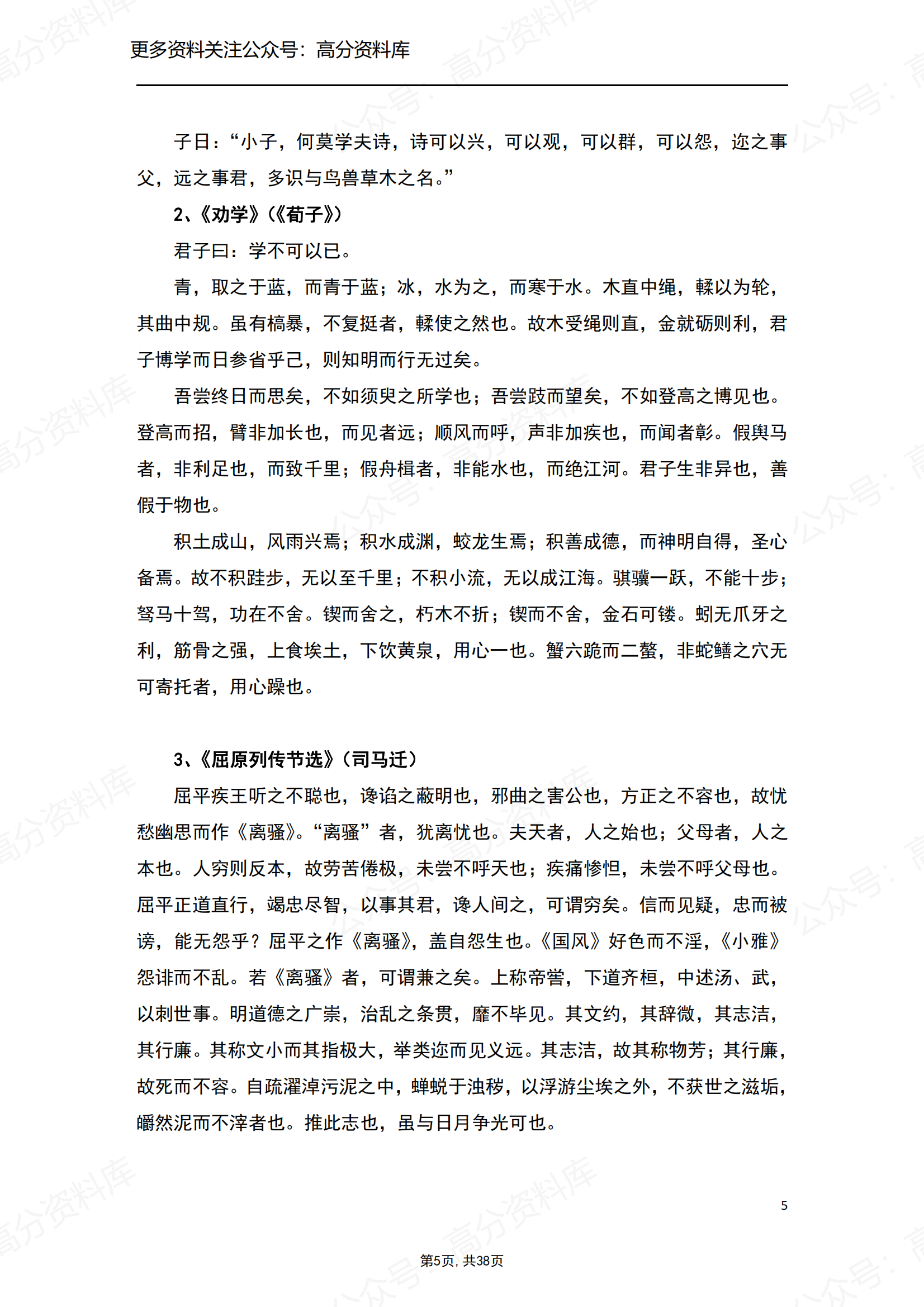 高中语文-新课标必背篇目72篇插图高中语文4