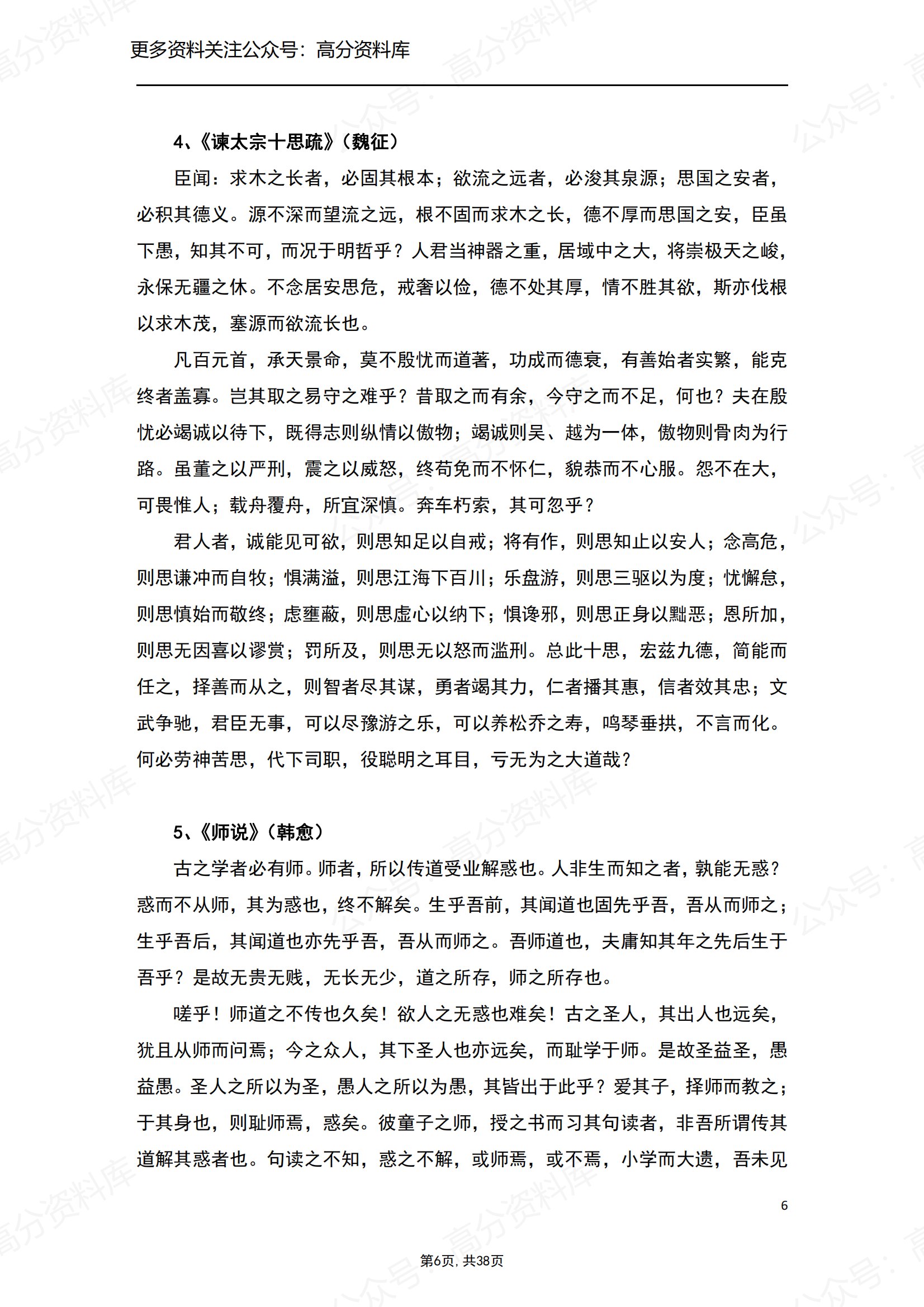 高中语文-新课标必背篇目72篇插图高中语文5