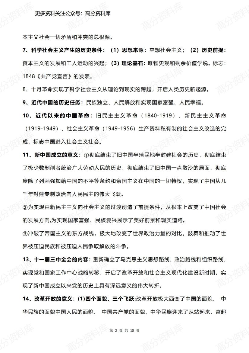 高中政治-学业水平考试简明复习提纲（精华版）插图高中政治1