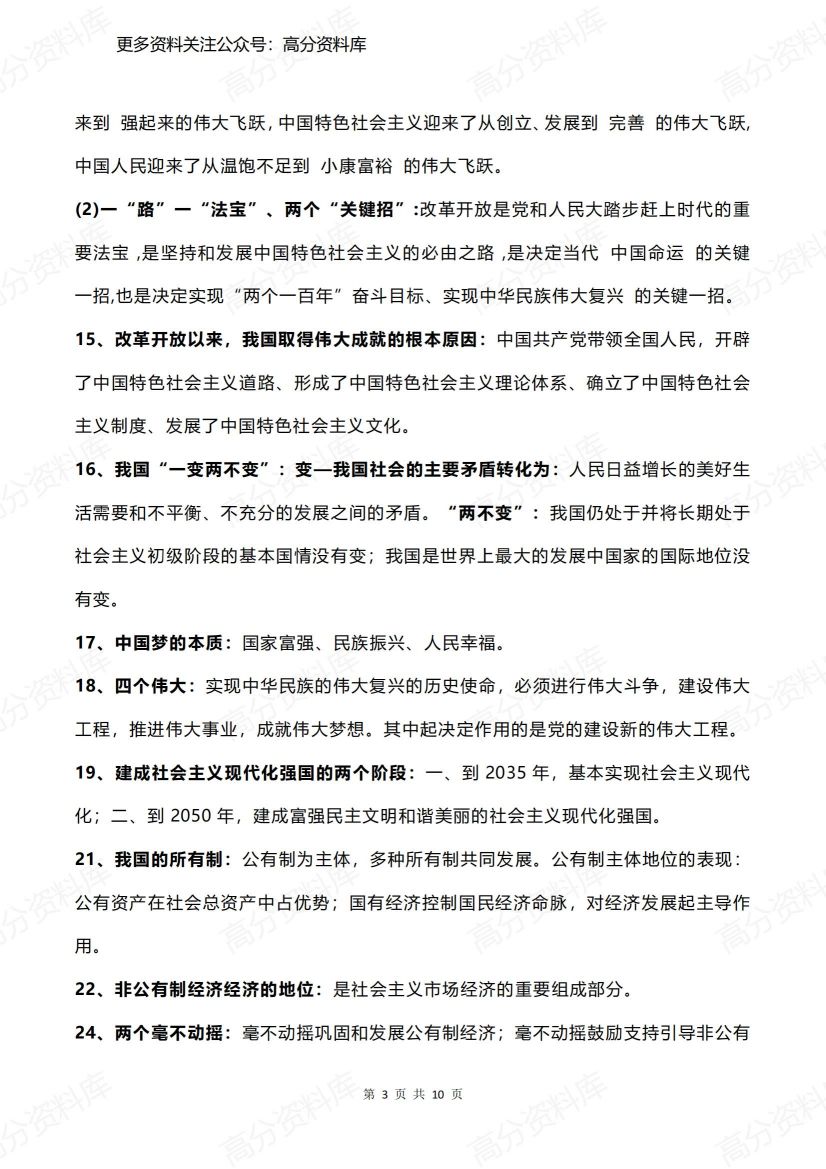 高中政治-学业水平考试简明复习提纲（精华版）插图高中政治2