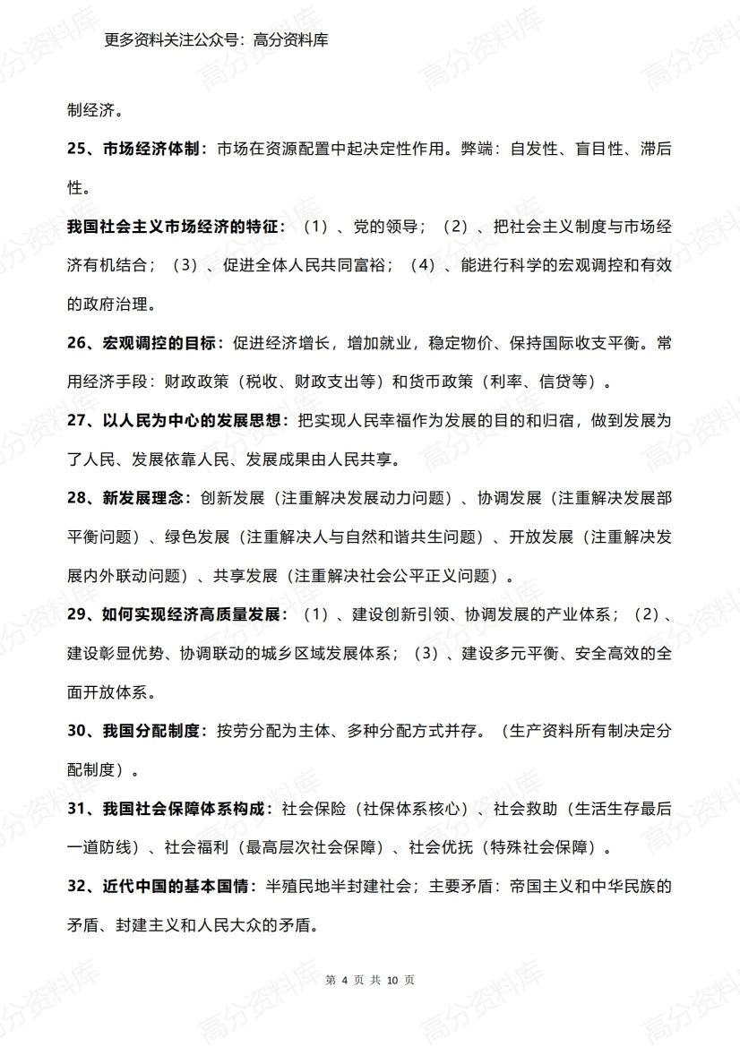 高中政治-学业水平考试简明复习提纲（精华版）插图高中政治3