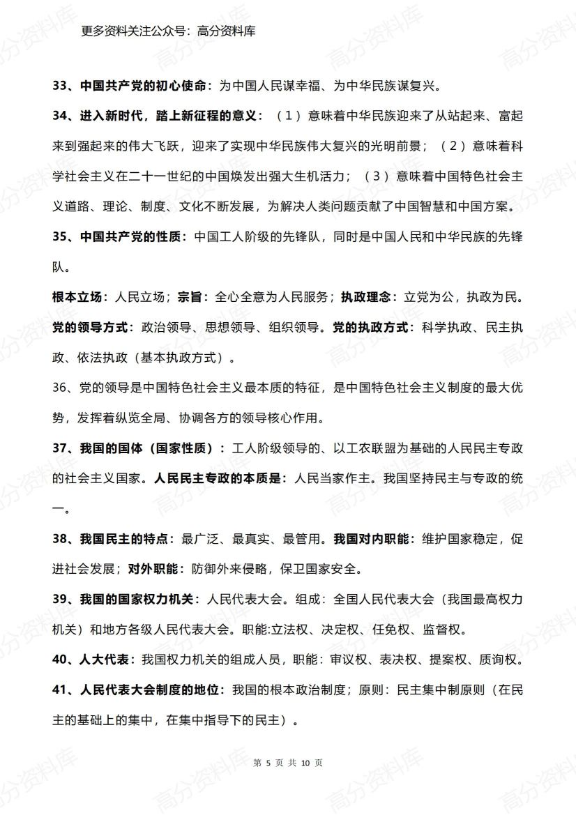 高中政治-学业水平考试简明复习提纲（精华版）插图高中政治4