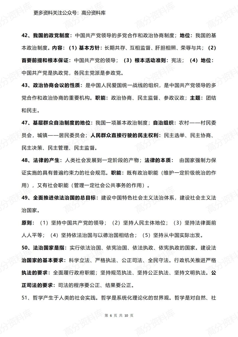 高中政治-学业水平考试简明复习提纲（精华版）插图高中政治5