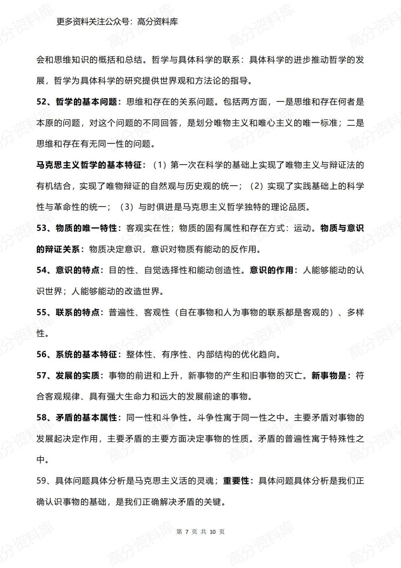 高中政治-学业水平考试简明复习提纲（精华版）插图高中政治6