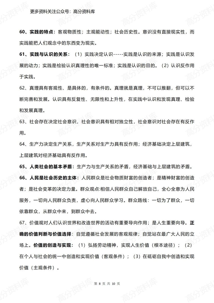 高中政治-学业水平考试简明复习提纲（精华版）插图高中政治7