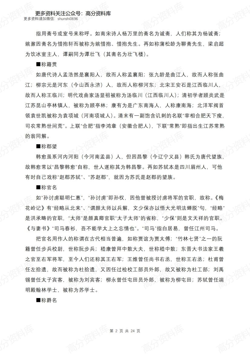 高中语文-中国古代文化常识分类详细梳理（上篇）插图高中语文1