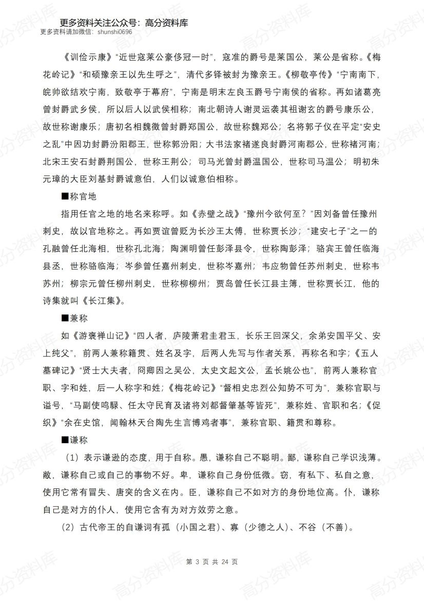 高中语文-中国古代文化常识分类详细梳理（上篇）插图高中语文2