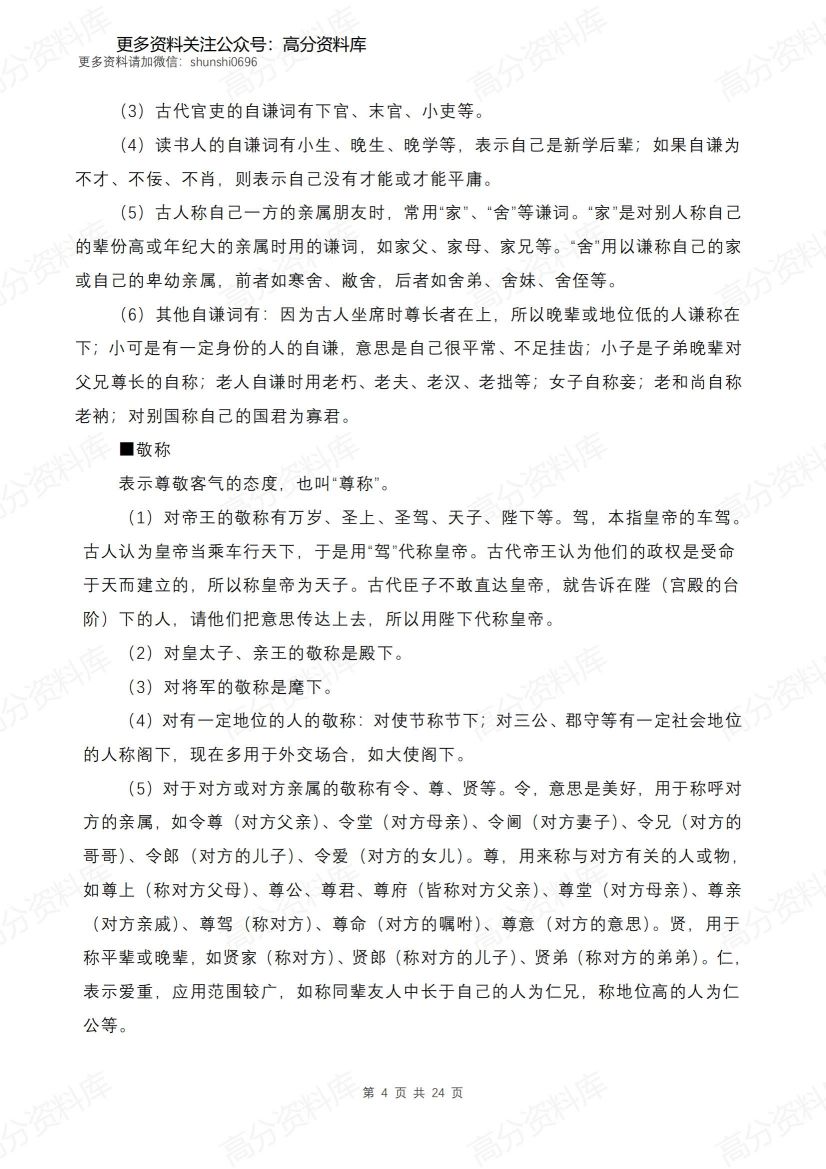 高中语文-中国古代文化常识分类详细梳理（上篇）插图高中语文3