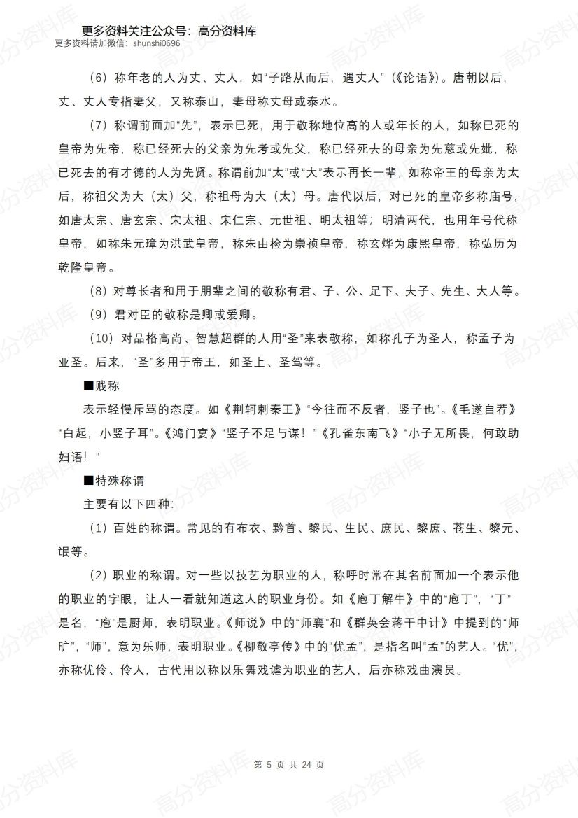 高中语文-中国古代文化常识分类详细梳理（上篇）插图高中语文4