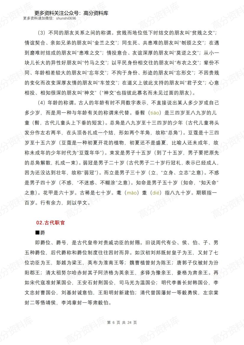 高中语文-中国古代文化常识分类详细梳理（上篇）插图高中语文5