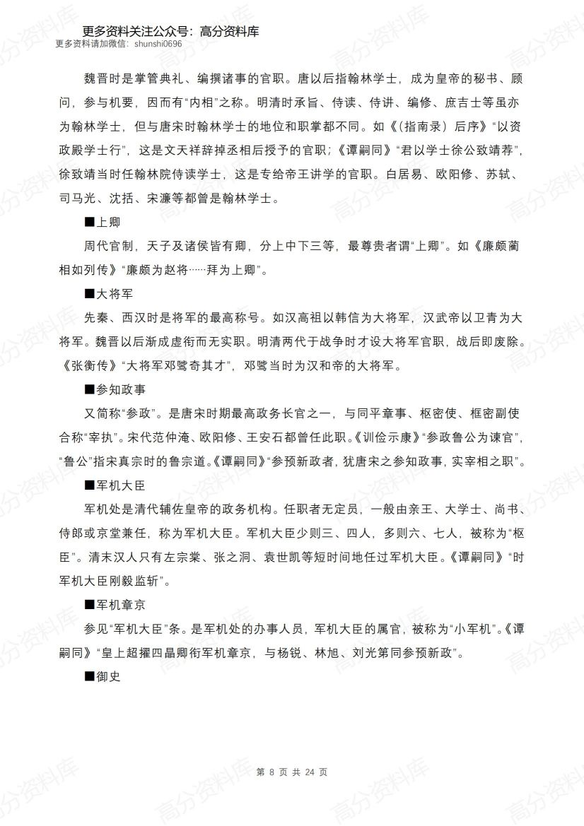 高中语文-中国古代文化常识分类详细梳理（上篇）插图高中语文7