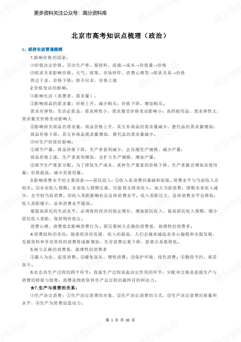 高中政治-高考知识点梳理（政治）-言心吖资料库