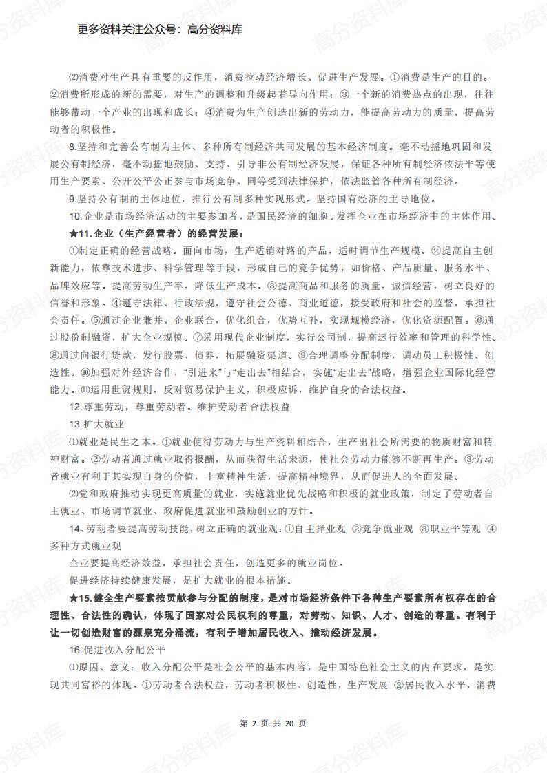 高中政治-高考知识点梳理（政治）插图高中政治1