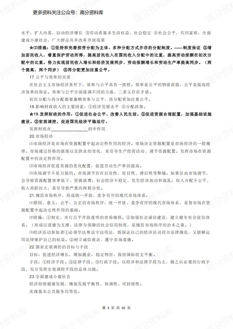 高中政治-高考知识点梳理（政治）插图高中政治2