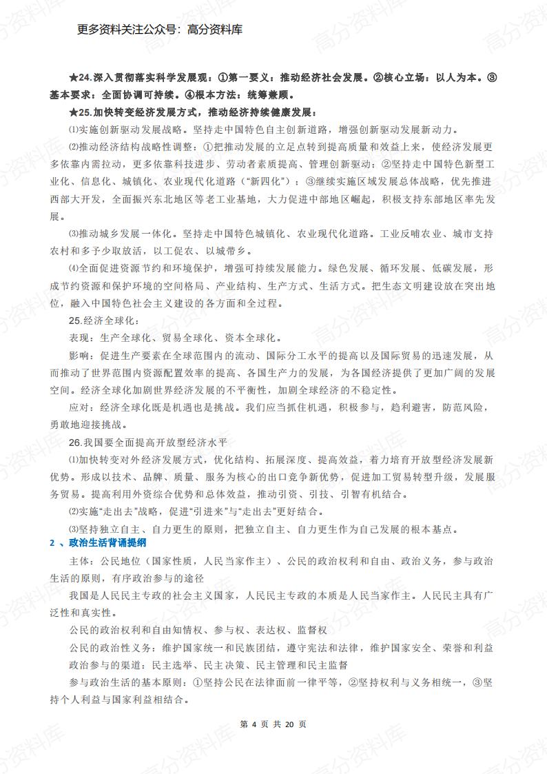 高中政治-高考知识点梳理（政治）插图高中政治3