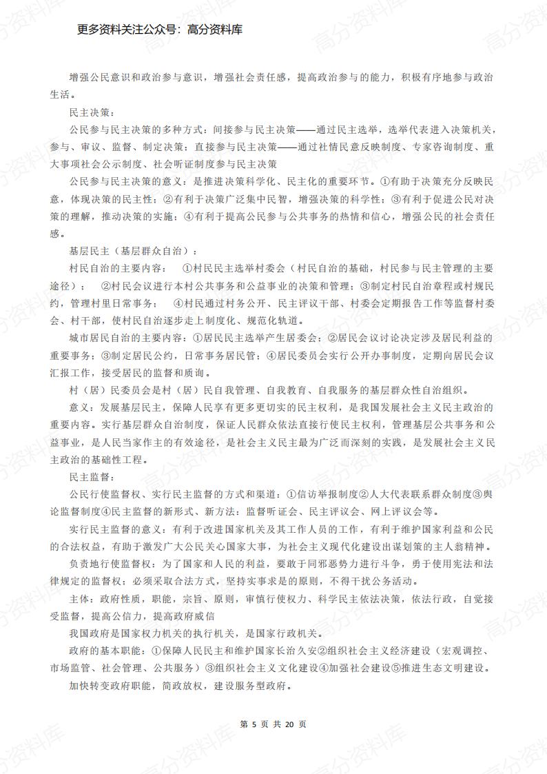 高中政治-高考知识点梳理（政治）插图高中政治4