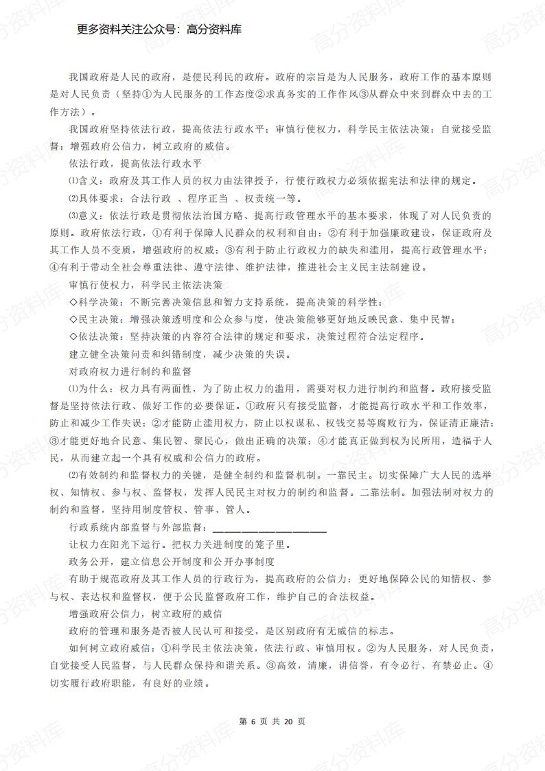 高中政治-高考知识点梳理（政治）插图高中政治5