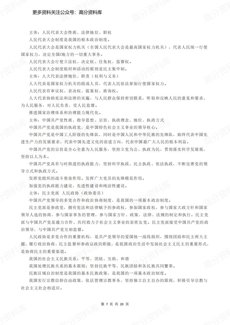 高中政治-高考知识点梳理（政治）插图高中政治6