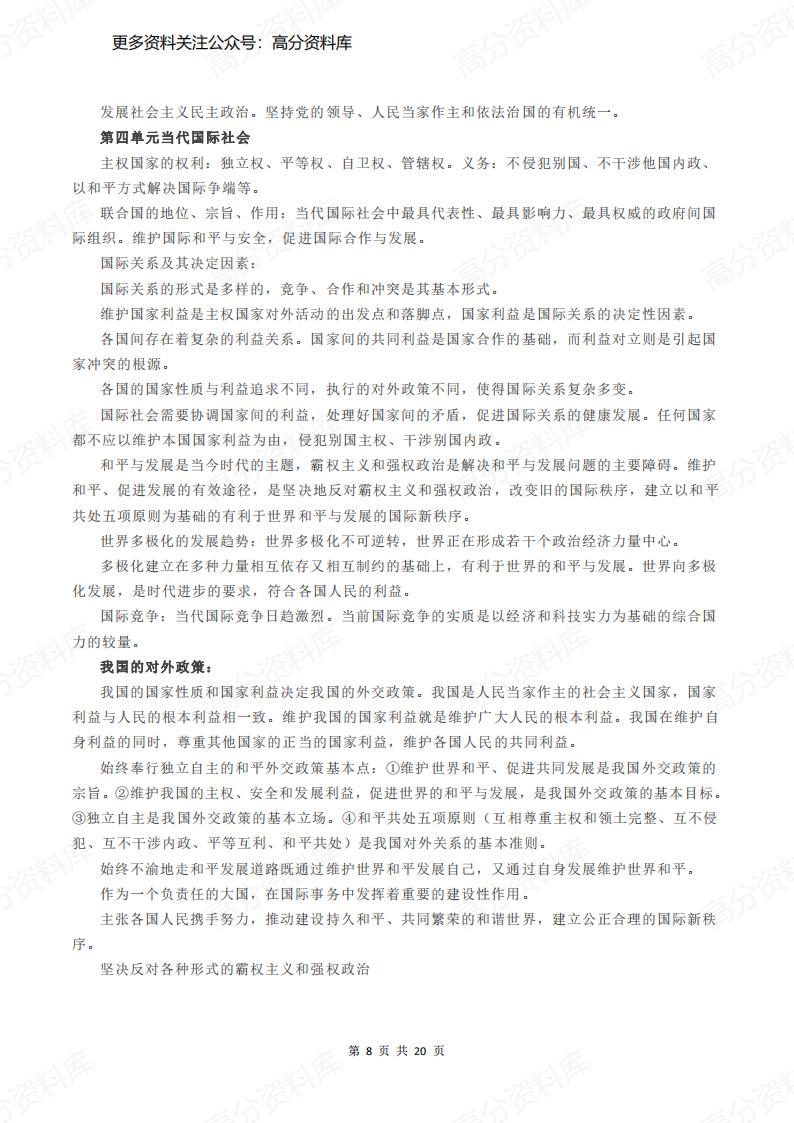 高中政治-高考知识点梳理（政治）插图高中政治7