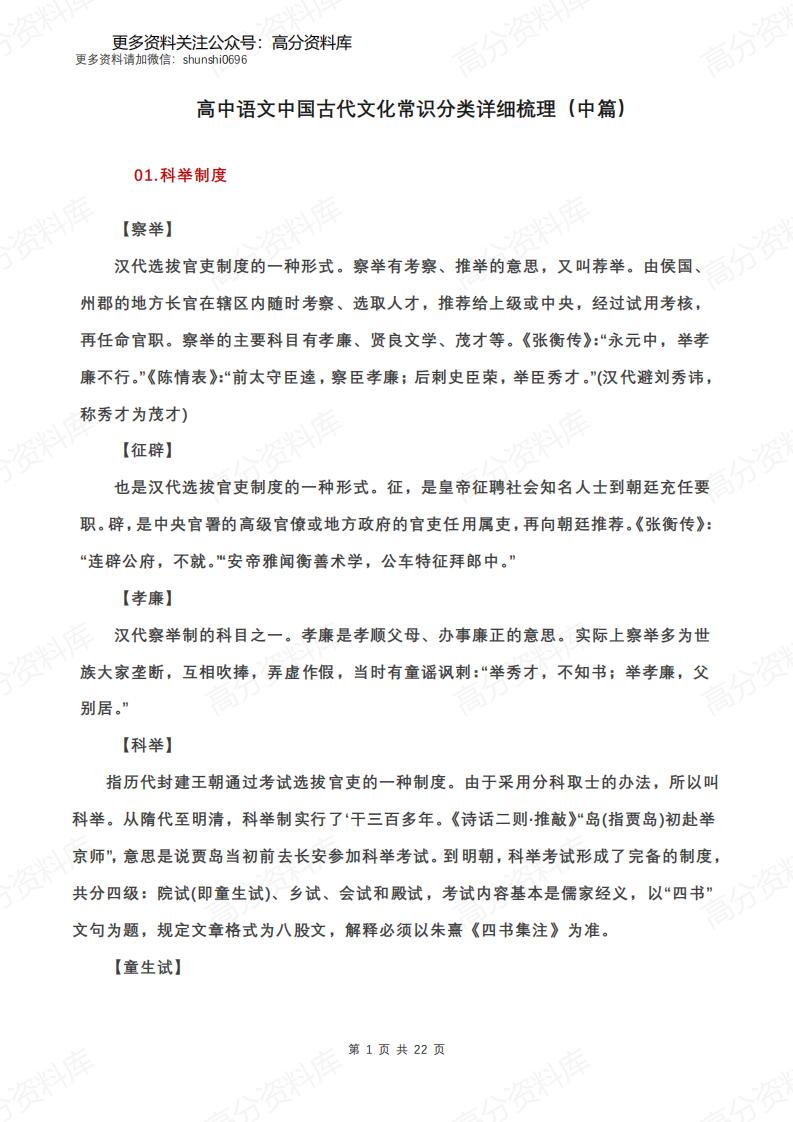 高中语文-中国古代文化常识分类详细梳理（中篇）-言心吖资料库