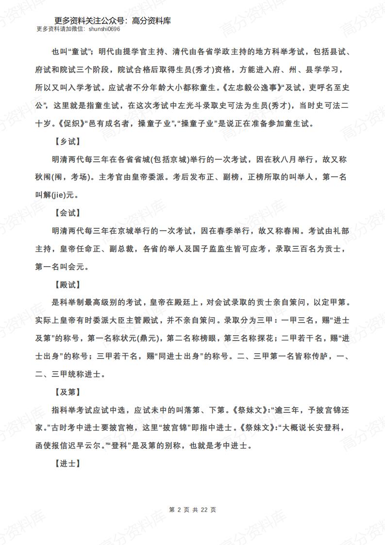 高中语文-中国古代文化常识分类详细梳理（中篇）插图高中语文1