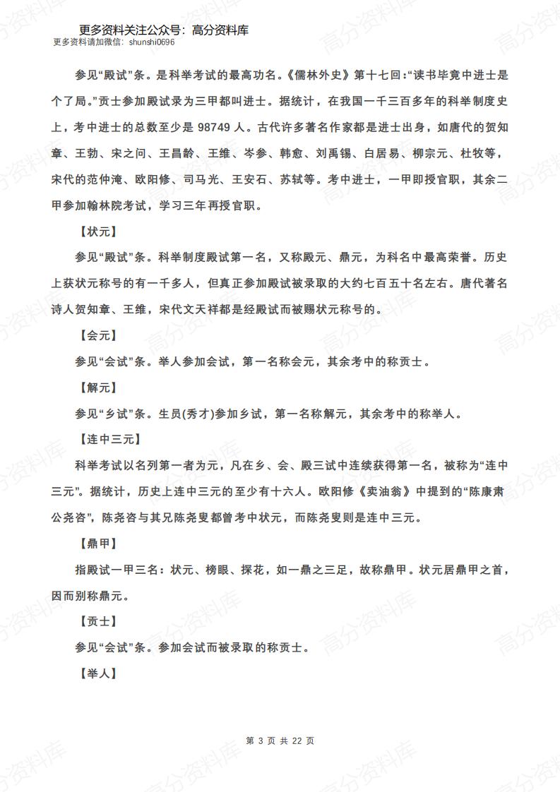 高中语文-中国古代文化常识分类详细梳理（中篇）插图高中语文2