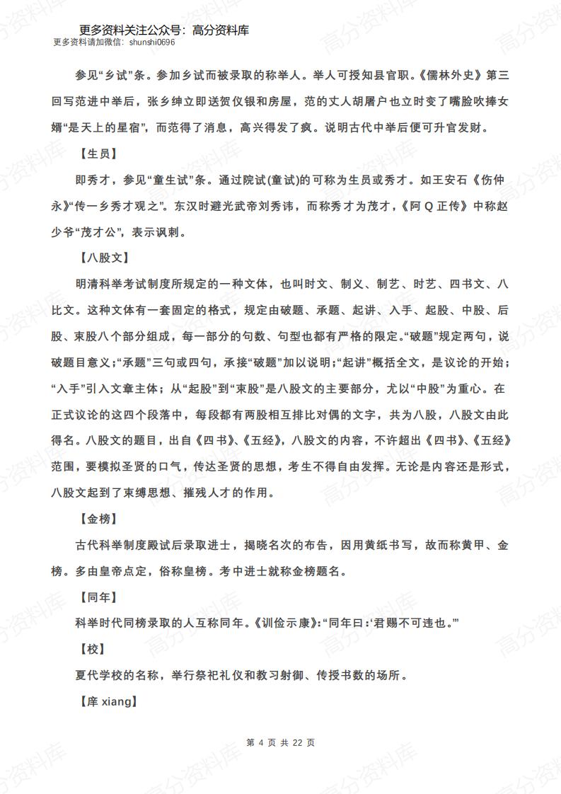 高中语文-中国古代文化常识分类详细梳理（中篇）插图高中语文3