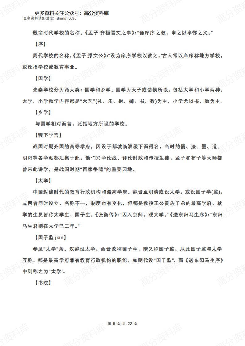 高中语文-中国古代文化常识分类详细梳理（中篇）插图高中语文4