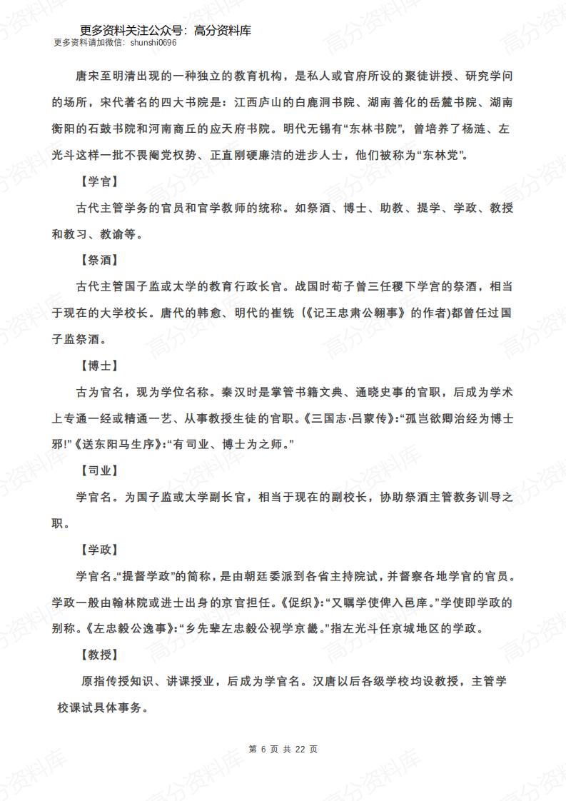 高中语文-中国古代文化常识分类详细梳理（中篇）插图高中语文5