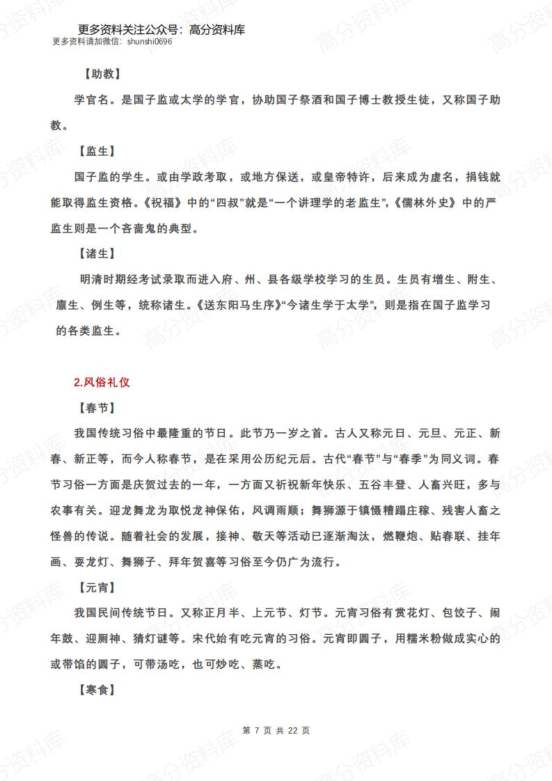 高中语文-中国古代文化常识分类详细梳理（中篇）插图高中语文6