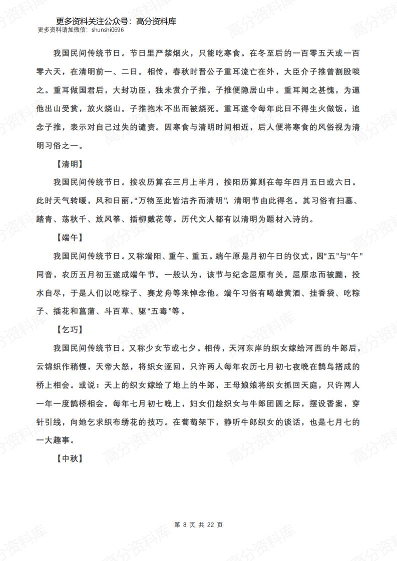 高中语文-中国古代文化常识分类详细梳理（中篇）插图高中语文7