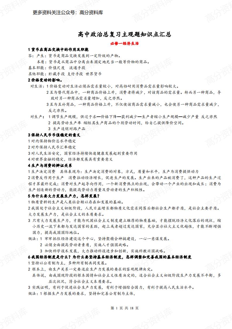 高中政治-总复习主观题知识点汇总-言心吖资料库