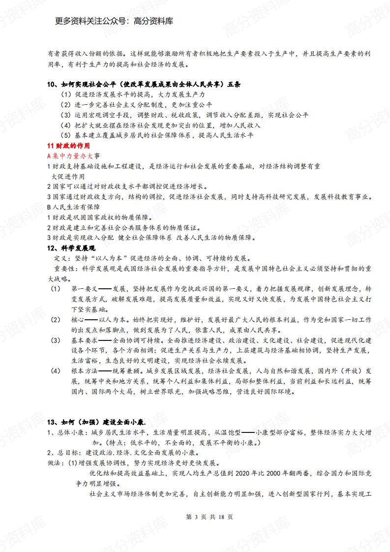 高中政治-总复习主观题知识点汇总插图高中政治2