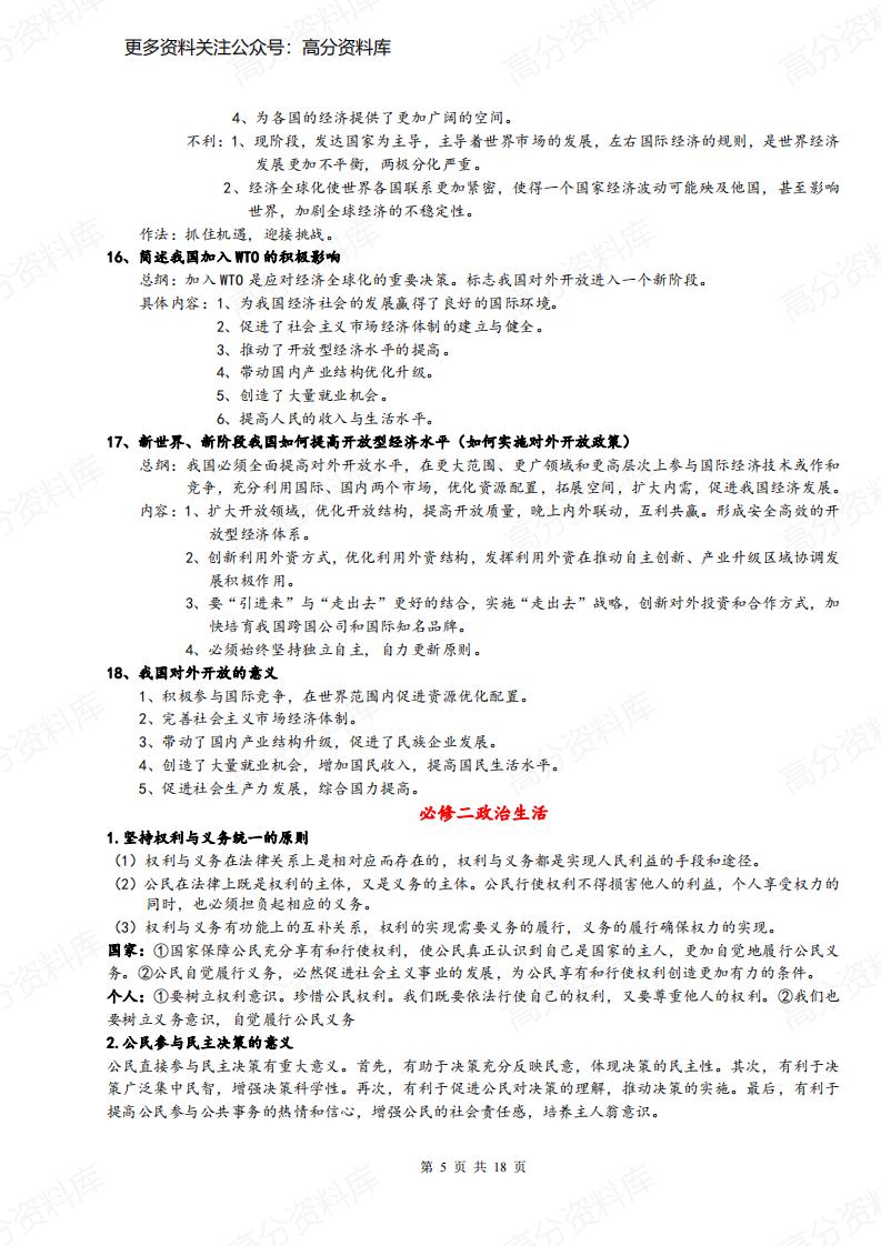 高中政治-总复习主观题知识点汇总插图高中政治4
