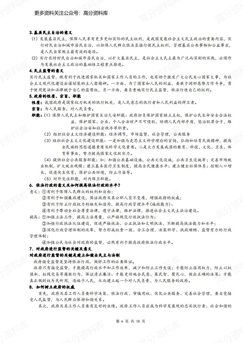 高中政治-总复习主观题知识点汇总插图高中政治5