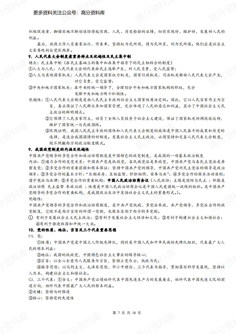 高中政治-总复习主观题知识点汇总插图高中政治6