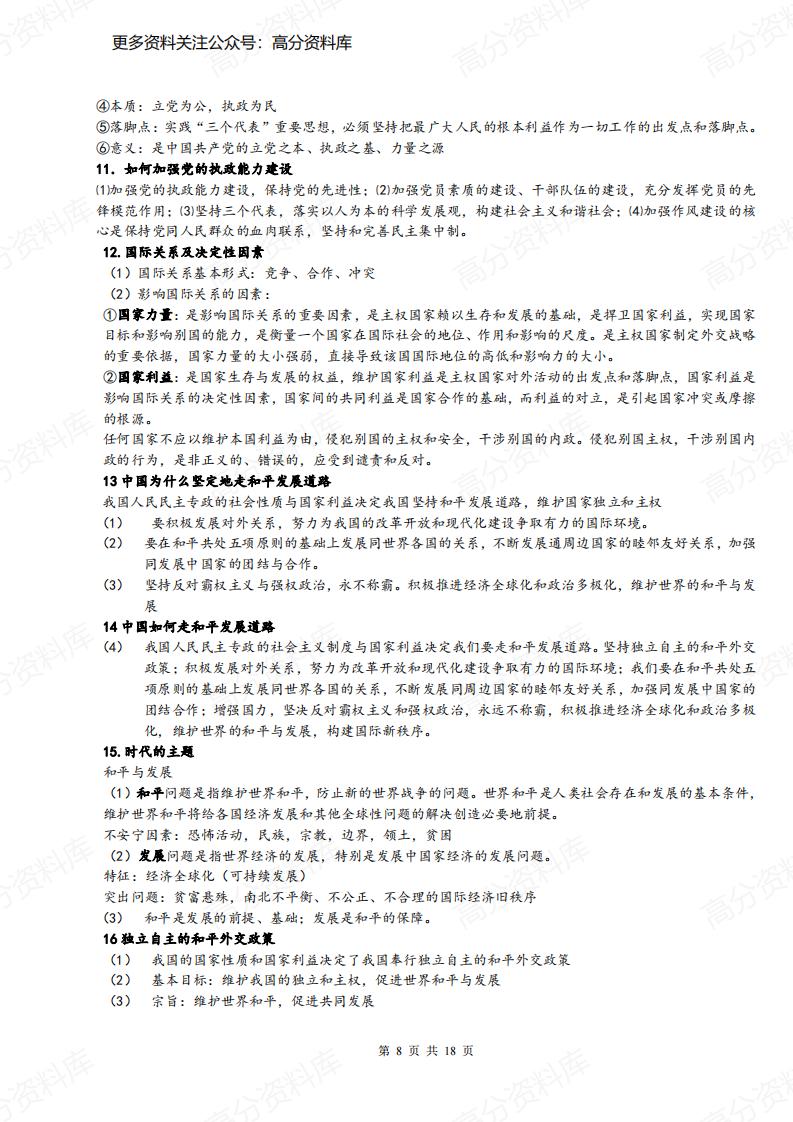 高中政治-总复习主观题知识点汇总插图高中政治7