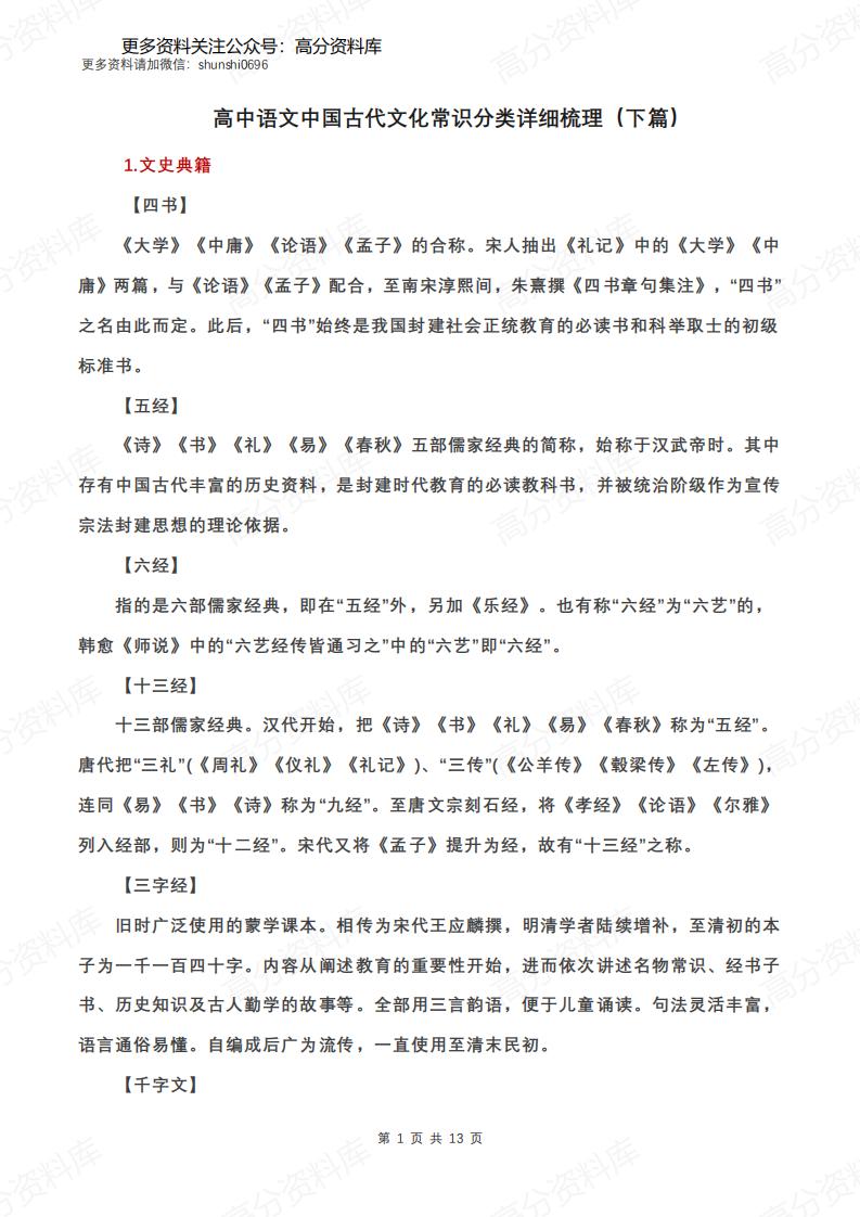 高中语文-中国古代文化常识分类详细梳理（下篇）-言心吖资料库