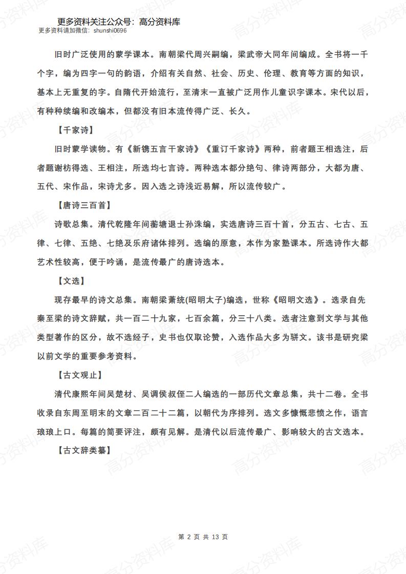 高中语文-中国古代文化常识分类详细梳理（下篇）插图高中语文1