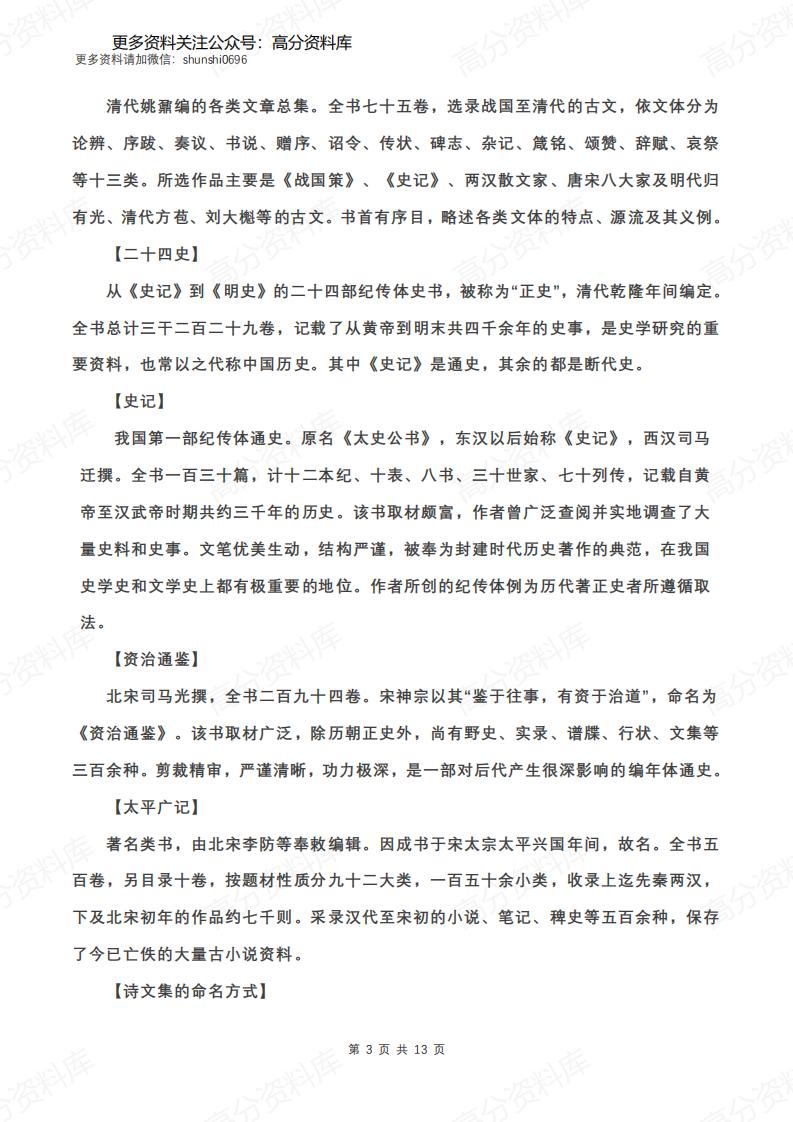 高中语文-中国古代文化常识分类详细梳理（下篇）插图高中语文2